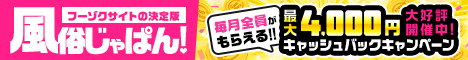 堺デリヘル店多数掲載！風俗じゃぱん