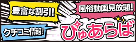 堺の風俗情報はぴゅあらば！
