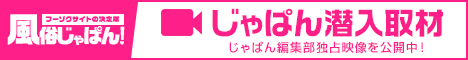潜入取材高画質動画一覧 ぽちゃ・巨乳専門　堺東ちゃんこ｜風俗じゃぱん