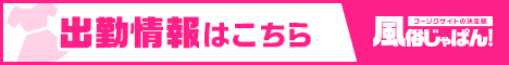 出勤情報一覧 ぽちゃ・巨乳専門　堺東ちゃんこ｜風俗じゃぱん