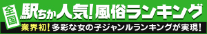 堺のデリヘルを探すなら[駅ちか]
