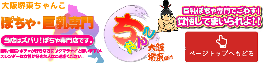 大阪堺東ちゃんこ ロゴ