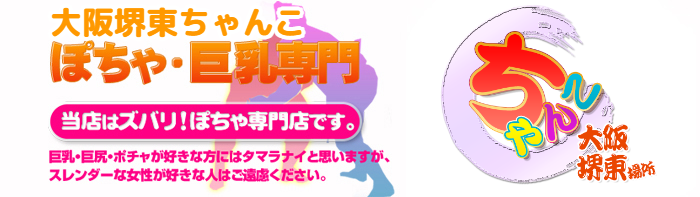 大阪堺東ちゃんこ ロゴ