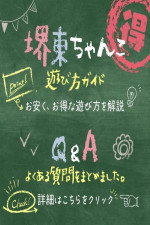 堺東ちゃんこの使い方