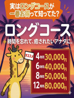 ロングコースがお得すぎる！