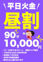 【WEB予約限定】昼割