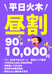 【WEB予約限定】昼割