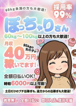 ぽっちゃりキャストさん募集中